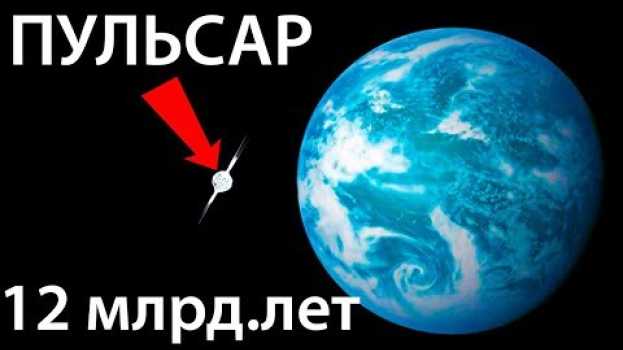Видео Самая старая планета ВО ВСЕЛЕННОЙ на русском