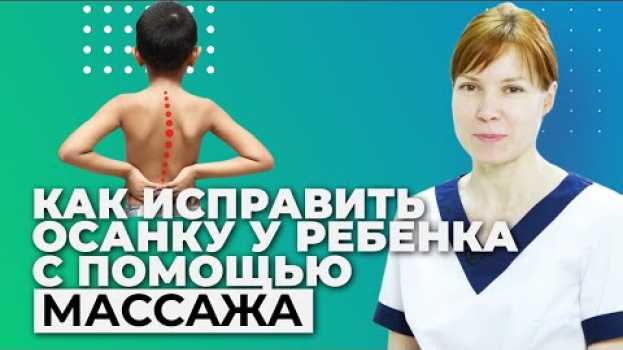 Video Как исправить осанку у ребенка с помощью массажа na Polish