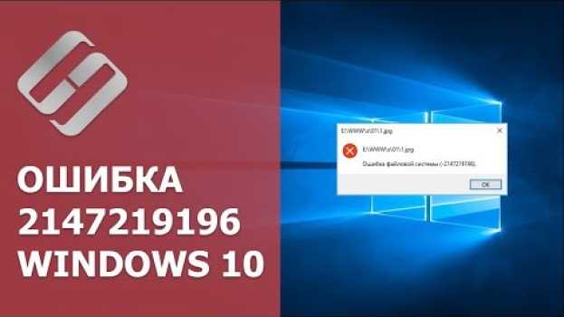 Video Что значит и как исправить ошибку 2147219196 файловой системы Windows 10, 8, 7 в 2019 🐞🖥️🛠️ su italiano