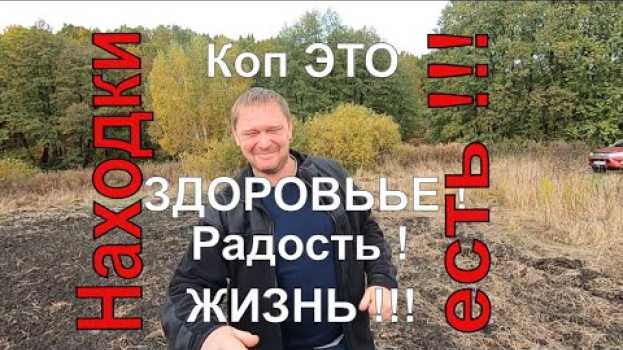 Видео В поисках старины коп  околицы Сумы xp Deus находки есть ! на русском