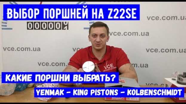 Video Какие Поршни выбрать Yenmak King Pistons или Kolbenschmidt на Примере Z22Se Opel Vectra C na Polish