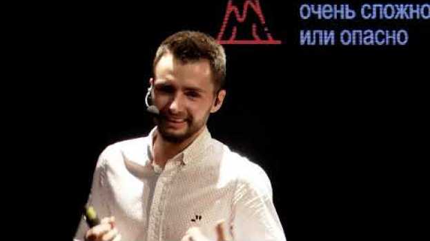 Video Виртуальная реальность: будущее уже настало | Виталий Иванов | TEDxForestersPark na Polish