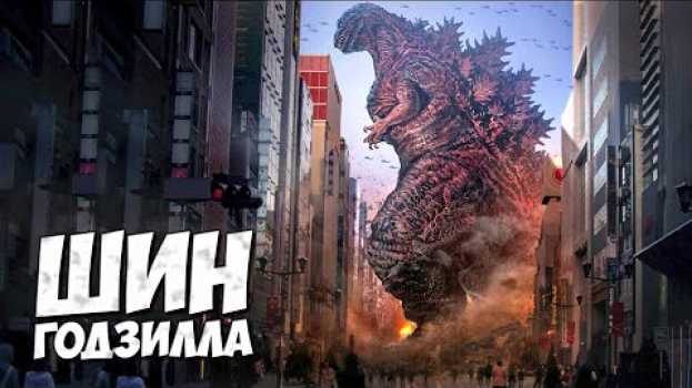 Video ВСЕ О ШИН ГОДЗИЛЛЕ #2 ➤ Godzilla - Возрождение 2016 em Portuguese