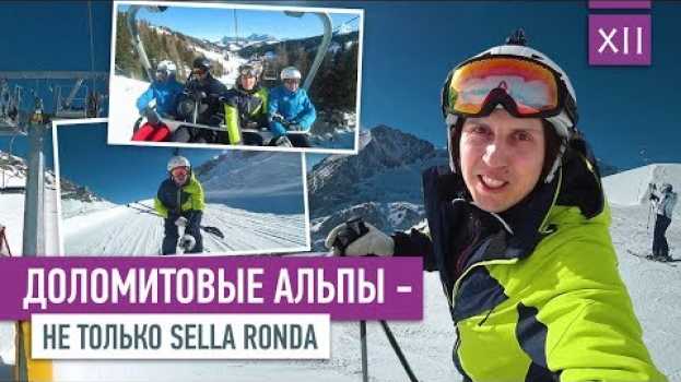 Video Доломитовые Альпы - не только Sella Ronda | VDT na Polish