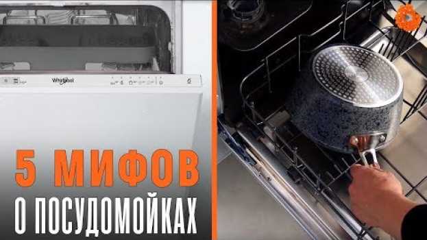 Video РАЗРУШАЕМ МИФЫ о посудомоечных машинах ✅ На примере Whirlpool  WSIC 3M17 | COMFY in Deutsch