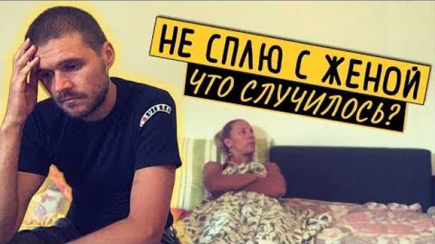 Video Я не сплю с женой 3 года, что с нашими отношениями? em Portuguese