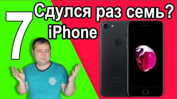 Video ⚡ Еще раз о iPhone 7 в 2019 году. Пока iPhone 7 2019 год для него последний en Español