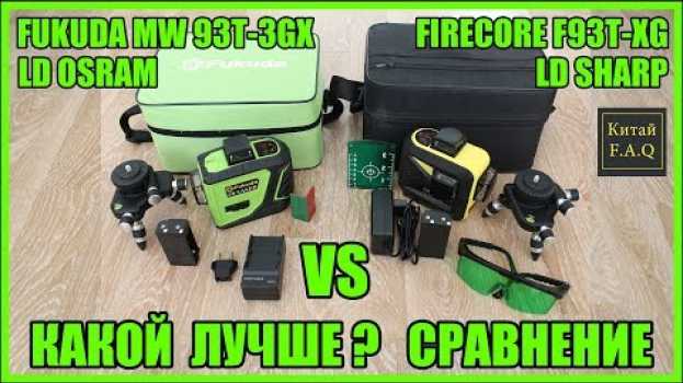 Video Fukuda MW 93T-3GX или Firecore F93T-XG. Какой лазерный уровень с Aliexpress лучше na Polish