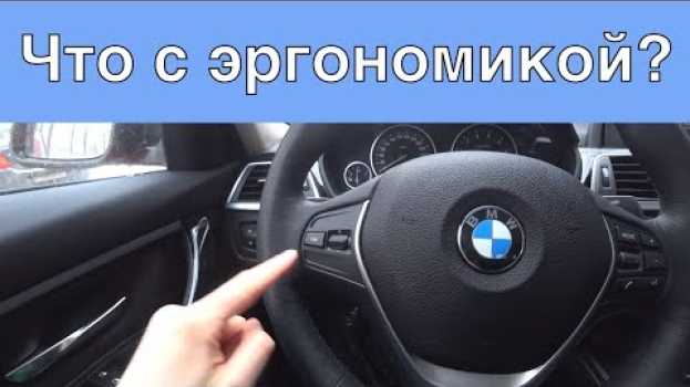 Video BMW 3 Series - эргономика авто [Куда жать-то] (Каршеринг в Москве) in English