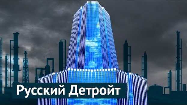Video Очень убогий Челябинск in English