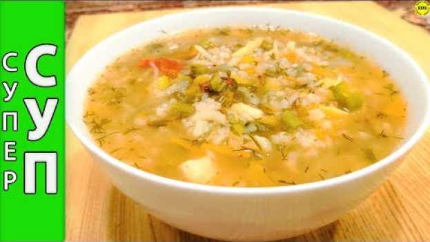 Video Супер вкусный рисовый суп со спаржевой фасолью su italiano