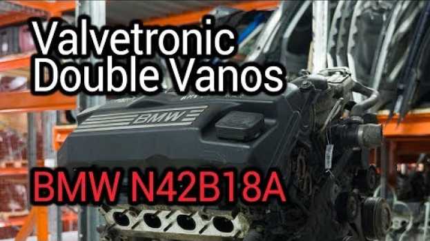 Video Что такое Valvetronic и что в нем сломалось? Обсуждаем проблемы и надежность BMW N42B18A en français