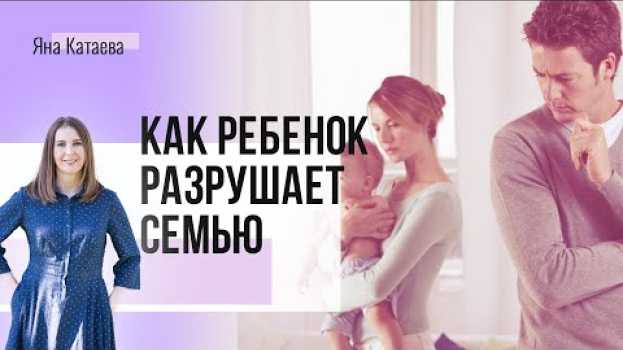 Video 4 ошибки в отношениях после рождения ребенка in English