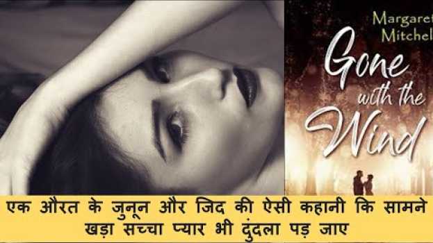 Video Gone with the Wind | Novel by Margaret Mitchell | Book Summary in Hindi | Story Explained in Hindi | su italiano