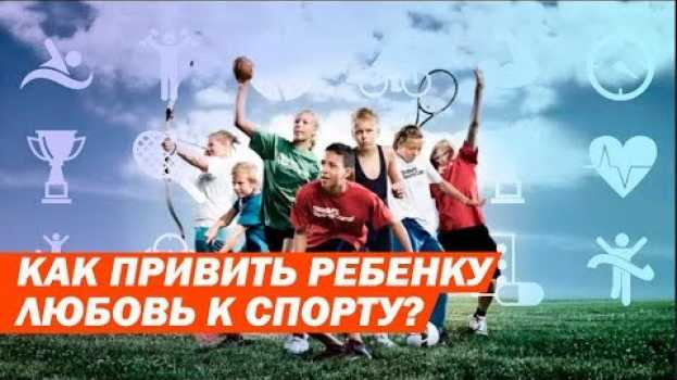 Video Как ребенку привить любовь к спорту? "Hockey Way" na Polish