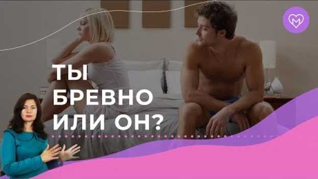 Video Кто виноват, если нет оргазма? И что делать? in English
