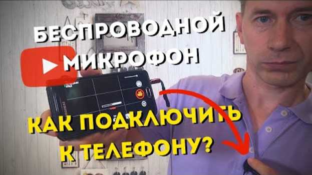 Video BOYA BY-WM5 к смартфону ✅ 100% решение in English