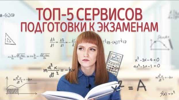 Видео ТОП-5 лучших онлайн-школ для подготовки к ЕГЭ и ОГЭ 2021. Рейтинг сайтов и тренажеров на русском