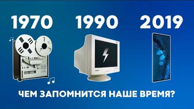Video Самые важные технологии с 2010 по 2020. Чем запомнится наше время? na Polish