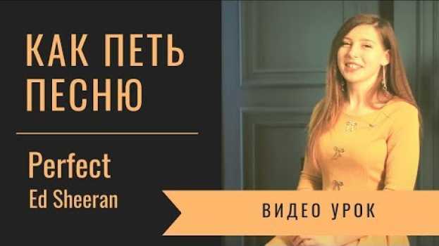 Video Как петь песню Perfect na Polish