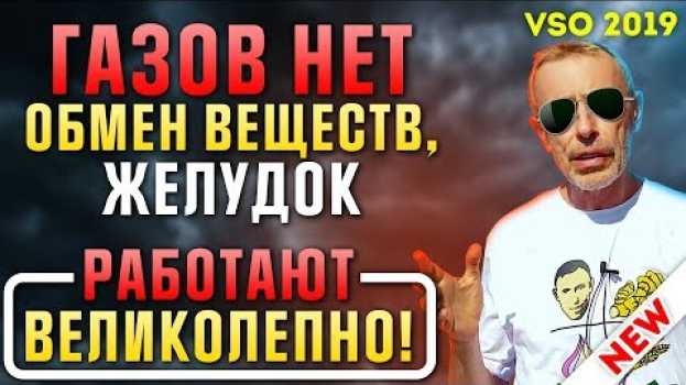 Видео ВСЕГО НЕСКОЛЬКО ДВИЖЕНИЙ! И ГАЗОВ НЕТ, ОБМЕН ВЕЩЕСТВ, ЖЕЛУДОК РАБОТАЮТ ВЕЛИКОЛЕПНО! Островский на русском