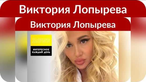 Видео «Прежний вес уже вернулся»: Лопырева спустя две недели после родов опубликовала снимок в купальнике на русском