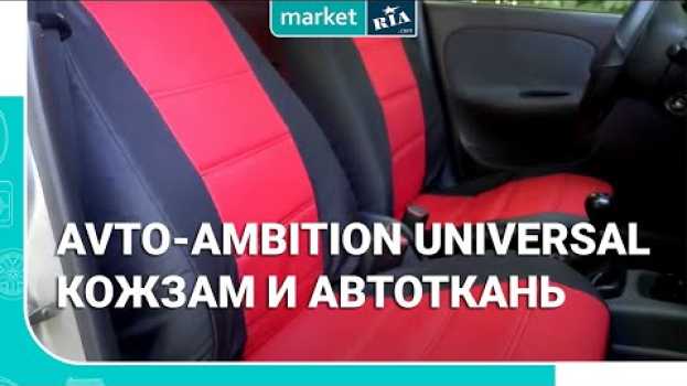 Video AVto-AMbition Universal (Кожзам + Автоткань) | Чехлы на сиденья из автоткани со вставками из кожзама in English
