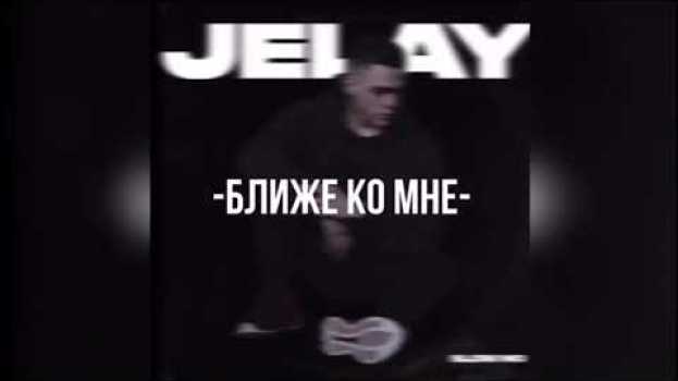 Video Jelay - Ближе ко мне (official audio) en français
