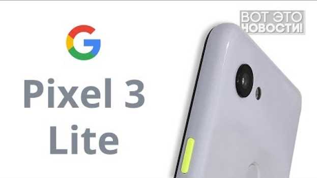Video Google Pixel 3 Lite - ВОТ ЭТО НОВОСТИ! em Portuguese