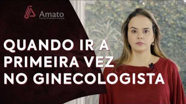 Видео Quando ir no ginecologista pela primeira vez? на русском