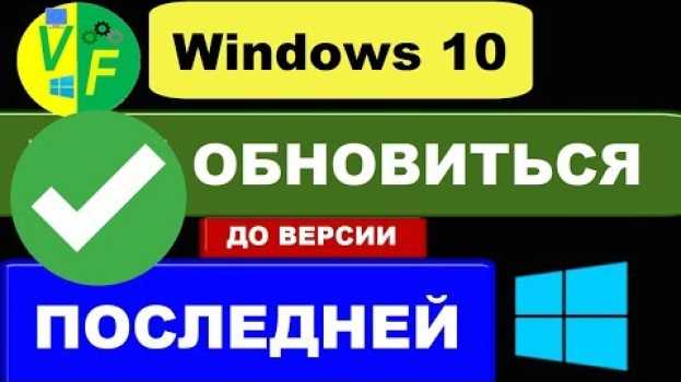 Video Обновление Windows 10 до последней версии, скачать последнюю версию Windows 10 1803 su italiano