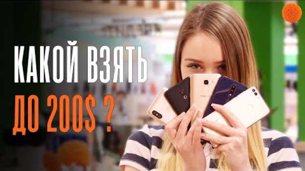 Video ТОП 5 смартфонов до 200$ | COMFY in English