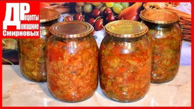Video Салат из баклажанов со сладким перцем в томатном соусе! Заготовки на зиму! na Polish