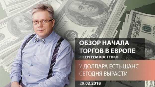 Video Аналитика рынка Форекс: У доллара есть шанс сегодня вырасти - Обзор открытия европейской сессии na Polish