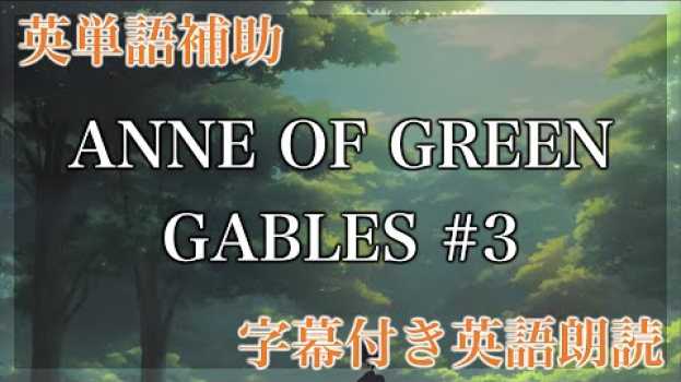 Video 【LRT学習法】ANNE OF GREEN GABLES, CHAPTER III. Marilla Cuthbert is Surprised【洋書朗読、フル字幕、英単語補助】 em Portuguese