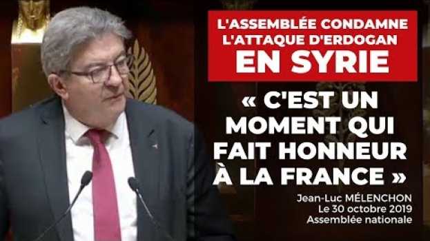 Видео «Un moment qui fait honneur à la France» - L'Assemblée condamne l'attaque d'Erdogan en Syrie на русском
