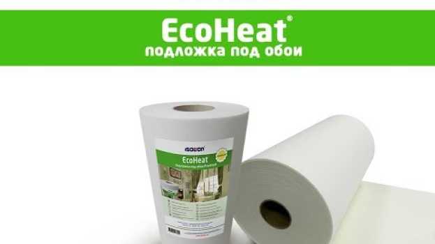 Video Теплоизоляция и звукоизоляция стен с EcoHeat® (ЭкоХит) подложка под обои из Изолон (Isolon) na Polish