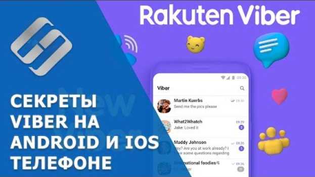 Video 📱 Советы и секреты 💬 Viber на iPhone и Android устройствах, о которых вы могли не знать in Deutsch