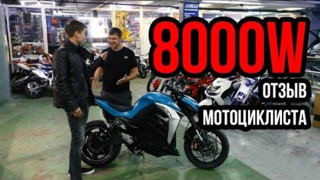 Video Отзыв об электромотоцикле Z1000 от мотоциклиста со стажем in Deutsch