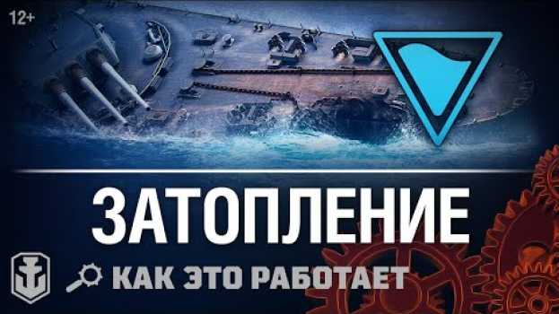 Video Как это работает: Затопления в World of Warships na Polish