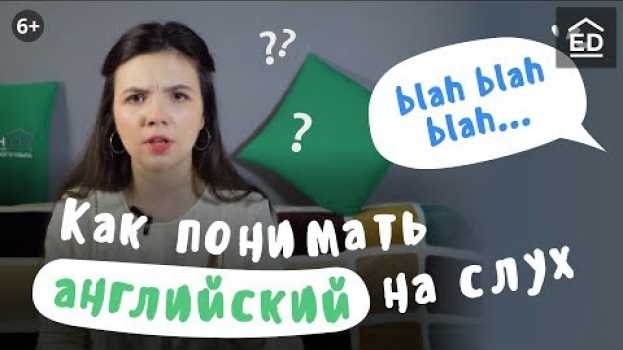 Video Как понимать английский на слух: 4 лайфхака, чтобы легко понять английскую речь in English