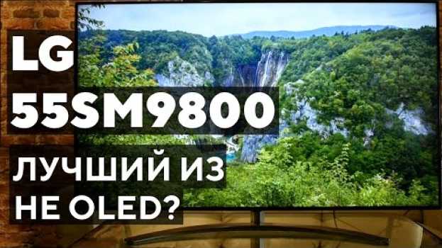 Video Лучше только OLED - обзор LG 55SM9800 en français