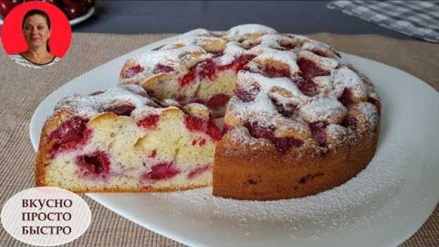Video Нереально вкусный пирог за 5 минут + время на выпечку ✧Вкусный и Быстрый Пирог с ягодами ✧ SUBTITLES su italiano
