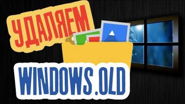 Video Как удалить папку Windows.old после переустановки Windows 7, 8, 8 1, 10 em Portuguese