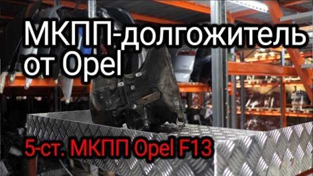 Video Что не так в МКПП Opel F13? Разборка и дефектовка распространенной коробки передач. na Polish