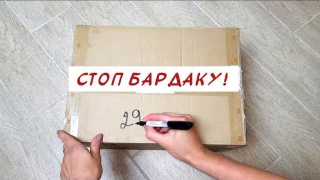 Видео 7 лучших способов РАСХЛАМЛЕНИЯ квартиры! Сделайте это - и поддерживать порядок в доме будет ЛЕГКО! на русском