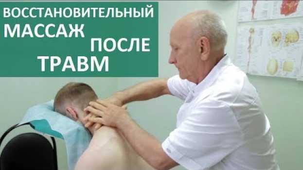 Video Массаж после травмы. 💆  Восстановление после травмы с помощью лечебного массажа. 12+ na Polish