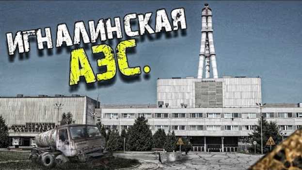 Video Сталк на Игналинскую АЭС. В место, где снимали фильм Чернобыль.  #97 en français