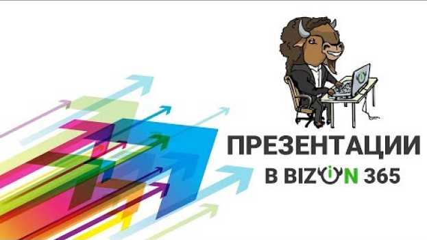 Video Презентации в сервисе Бизон 365. Сохранение и показ на онлайн вебинаре, при дистанционном обучении na Polish