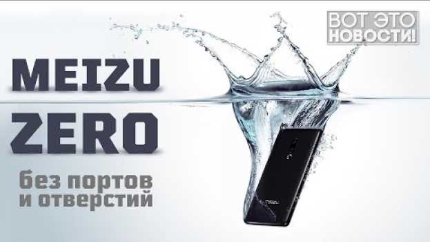 Video Meizu Zero - Вот это новости! in Deutsch